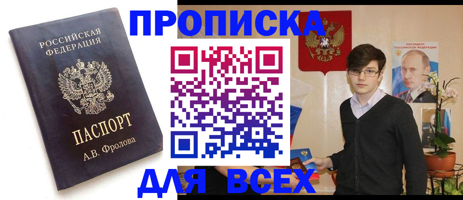 временная регистрация купить в Тольятти