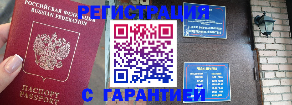 временная регистрация 2025 в Тольятти