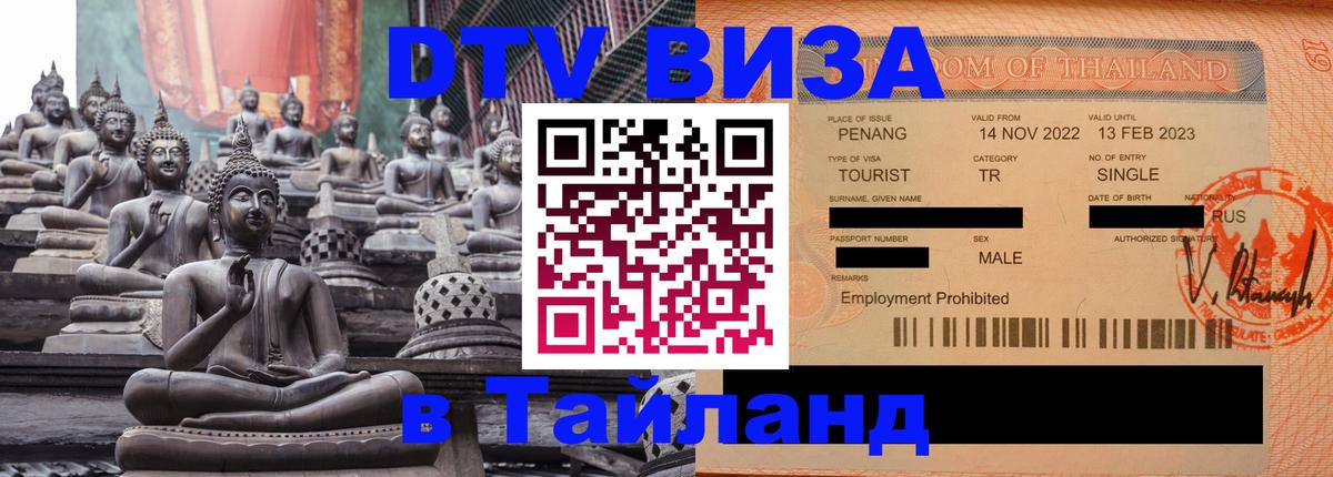 DTV Visa Thailand — прайс и условия, виза без дополнительных документов - 